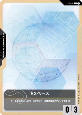 EXB-001 EX�١��� C�ڥ�ߥƥå�BOX Ver.�¡�