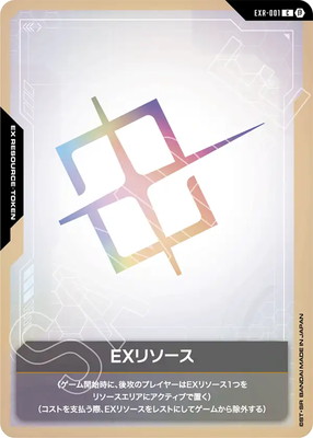 EXR-001 EXリソース C【リミテッドBOX Ver.β】 | EXリソース【EXR