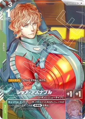 ガンダムカードゲーム シャア・アズナブル パラレル ベータ st03-011 β パラレル】ST03-011 シャア・アズナブル C+【リミテッドBOX Ver