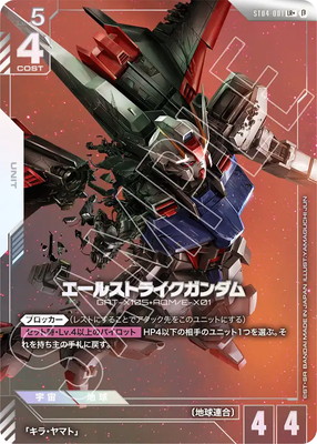 ガンダムカードゲーム エールストライクガンダム LR+ パラレル パラレル】ST04-001 エールストライクガンダム LR+【リミテッド