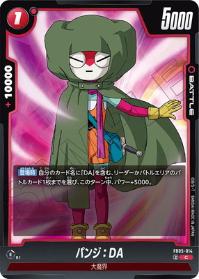 FB05-014 パンジ：DA C | FB05 | フュージョンワールド・ガンダム