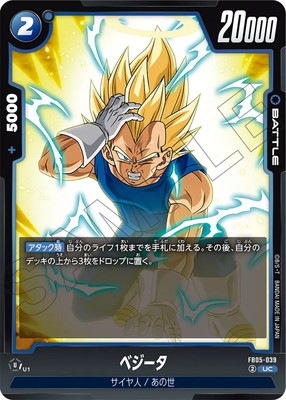 FB05-039 ベジータ UC | [FB05] 未知なる冒険 | ドラゴンボール
