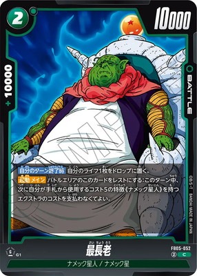 FB05-052 最長老 C | FB05 | フュージョンワールド・ガンダムカード