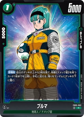 FB05-062 ブルマ R | フュージョンワールド | ドラゴンボール