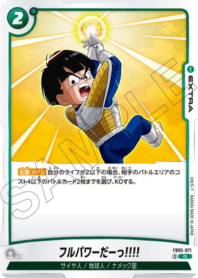 FB05-071 フルパワーだーっ!!!! R | FB05 | ドラゴンボールスーパー