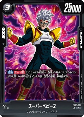 FB05-098 スーパーベビー2 R | FB05 | フュージョンワールド・ガンダム