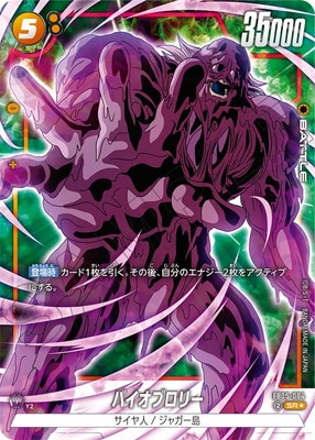 パラレル】FB05-084 バイオブロリー SR☆ | [FB05] 未知なる冒険