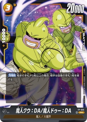 魔人ドゥー：DA ドラゴンボールスーパーダイバーズ】魔人ドゥー:DA | トレカ販売