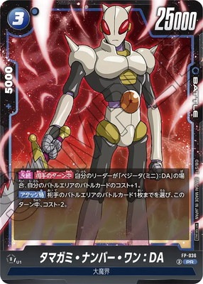 ワンピースカードゲーム ドン!!カード タマガミ・ナンバー・ワン：DA FP-036 タマガミ・ナンバー・ワン：DA PR【最強ジャンプ 2025年4月特大