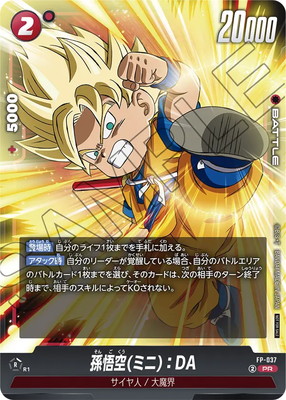 PSA10 PR フュージョンワールド ダイマツリ プロモ 孫悟空(ミニ):DA