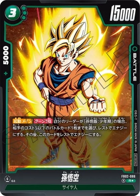 ドラゴンボールヒーローズ　アニバーサリー悟空 BM3弾 限定アニバーサリーURゲットキャンペーン「BM2-077 孫悟空