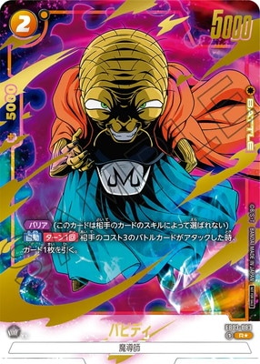 パラレル】FB03-083 バビディ R☆【アニバーサリーパック01(金文字