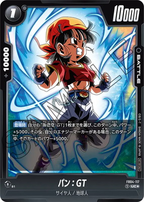 �ڥѥ����FB04-117 �ѥ�GT ���ڥХȥ�ѥå�05(�ƥ������ط�ͭ��)��