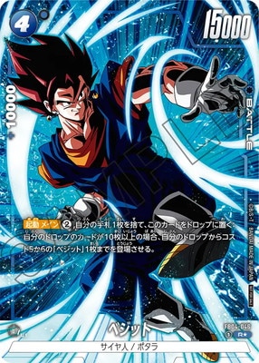 ベジット - アルティメットバトル WINNER SR ★ プロモーションカード ドラゴンボール - ベジット - アルティメットバトル WINNER SR