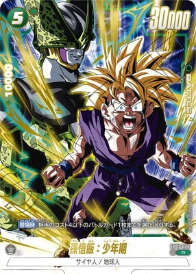 悟飯少年期:パラレルスタートデッキEX 悟飯少年期:パラレル