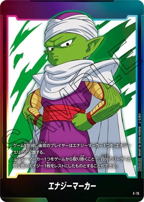 E-15 エナジーマーカー【FS07-05 ピッコロ(ミニ)：DA】 | エナジー