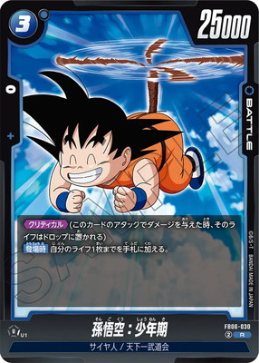 孫悟空 少年期 SCR FB06 ブースターパック 迫り来る脅威 ドラゴンボール パラレル 迫り来る脅威 シークレットレア】孫悟空：少年期 FB06
