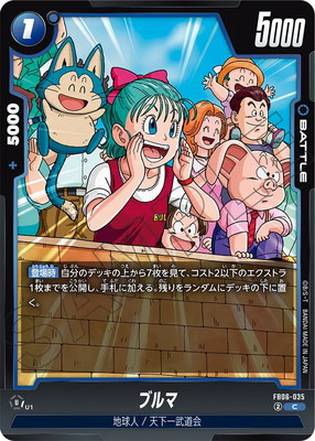 【パラレル】ドラゴンボールスーパーカードゲーム SB01/FB06-035 ブルマ (C☆ コモン) フュージョンワールド MANGA BOOSTER 01 FB06-035 ブルマ C | [FB06] 迫り来る脅威 | ドラゴンボール
