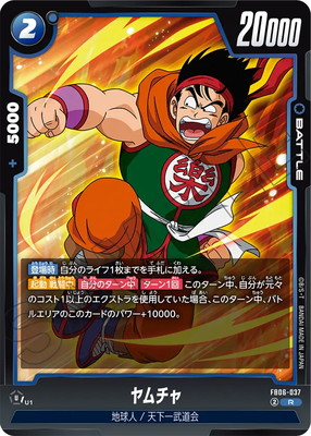 FB06-037 ヤムチャ R | FB06 | ドラゴンボールスーパーカードゲーム