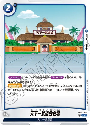 ドラゴンボールカードゲーム 漫画 青 天下一武道会デッキ 天下一武道会会場(漫画絵)【UC】{FB06-043[SB01]} - カード