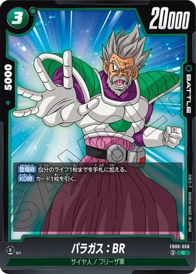 FB06-058 パラガス：BR C | FB06 | ドラゴンボールスーパーカード