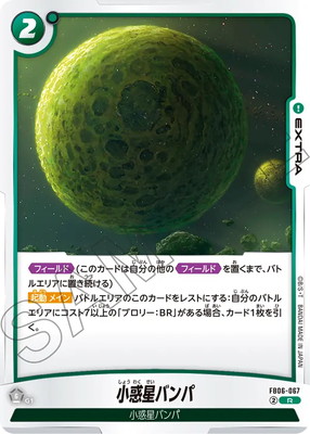 小惑星バンパ　パラレル 小惑星バンパ(パラレル)【R☆】{FB06-067}