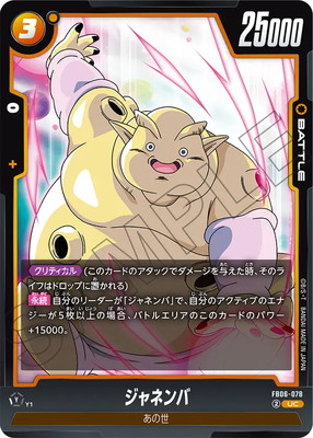 ドラゴンボール　ジャネンバ ドラゴンボールZ MATCH MAKERS ジャネンバ（VS超サイヤ人
