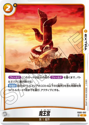 FB06-092 魔王宮 R | [FB06] 迫り来る脅威 | ドラゴンボールスーパー