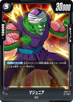 【PSA10】マンガブースター01 マジュニア FB06-113 Piccolo Jr. (Alt Art) FB06-113 R Manga Booster 01 - Dragon Ball