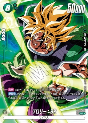 【追跡発送】　ブロリー:BR スーパーパラレル 追跡発送】 ブロリー:BR スーパーパラレル ドラゴンボールカード
