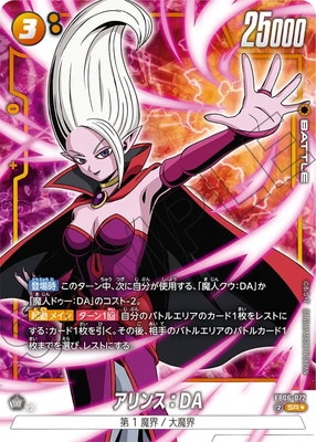 フルアヘッド】ドラゴンボールフュージョンワールド販売・買取