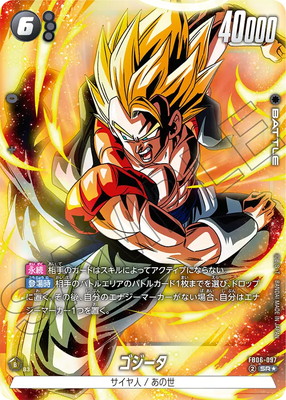 ゴジータSR パラレル　3枚セット　迫り来る脅威 パラレル】FB06-097 ゴジータ SR☆ | [FB06] 迫り来る脅威