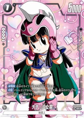 ドラゴンボール フュージョンワールド チチ パラレル 2枚 ドラゴンボール フュージョンワールド チチ レアパラレル - メルカリ