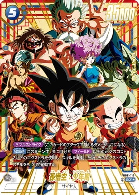 フュージョンワールド　孫悟空 SCR パラレル FB06-119 パラレル】FB06-119 孫悟空：少年期 SCR☆ | [FB06] 迫り来る