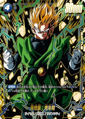 ドラゴンボールZ カード　孫悟空　孫悟飯 Amazon.co.jp: 【シングルカード】限定)孫悟飯:未来(SS3)(UBP)/プロモ