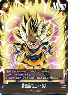 FP-043 孫悟空(ミニ)：DA PR【最強ジャンプ6月号付録】 | [FP]プロモ