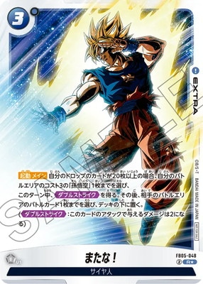 パラレル】FB05-048 またな！ R☆【バトルパック06】 | その他プロモ