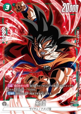 ドラゴンボールフュージョンワールド fb05-053 孫悟空 r パラレル パラレル】FB05-053 孫悟空 R☆【バトルパック06 WINNER