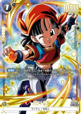 DBFW パンGT パラレル　プロモ　FB04-117 UC★ パラレル】FB04-117 パン：GT UC☆【リミテッドパック01】 | FB04