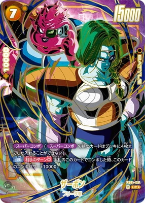 パラレル】FB05-074 ザーボン UC☆【1st アニバーサリーセット