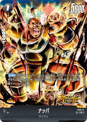 FS09-12 ナッパ C | [FS09] スタートデッキEX シャロット