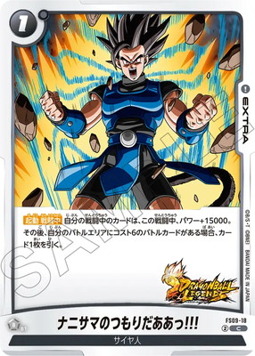 FS09-18 ナニサマのつもりだああっ!!! C | [FS09] スタートデッキEX