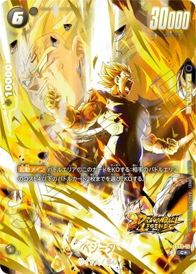 FS09-16 ベジット SR★　スタートデッキEXシャロット　パラレル ドラゴンボールスーパーカードゲーム FS09-16 ベジット (SR