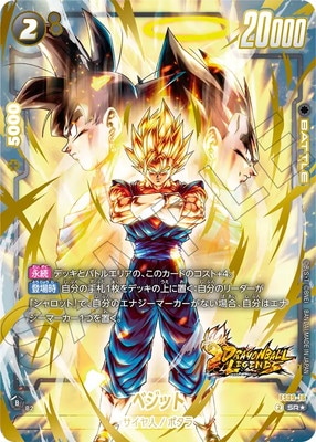 ドラゴンボール フュージョンワールド ベジット SR パラレル FS09-16 パラレル】FS09-16 ベジット SR☆ | FS09 | フュージョンワールド