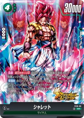 FS10-08 シャレット SR | [FS10] スタートデッキEX ジブレット