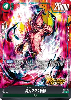 フュージョンワールド　純粋　ブウ　デッキ 純粋ブウ デッキレシピ と 対策 ドラゴンボール スーパーカード