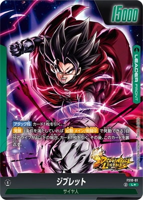 公式の  L☆ ジブレット パラレル】FS10-01 | スタートデッキEX [FS10] ドラゴンボールカード