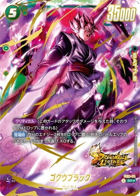 パラレル】FS10-04 ゴクウブラック SR☆ | [FS10] スタート