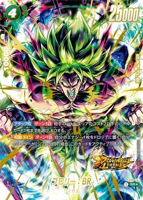 ブロリー SCR パラレル ブロリー：BR(パラレル)【SR☆】{FB06-063} - カードラッシュ