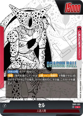 SB01-001 セル L | [SB01] MANGA BOOSTER 01 | ドラゴンボール